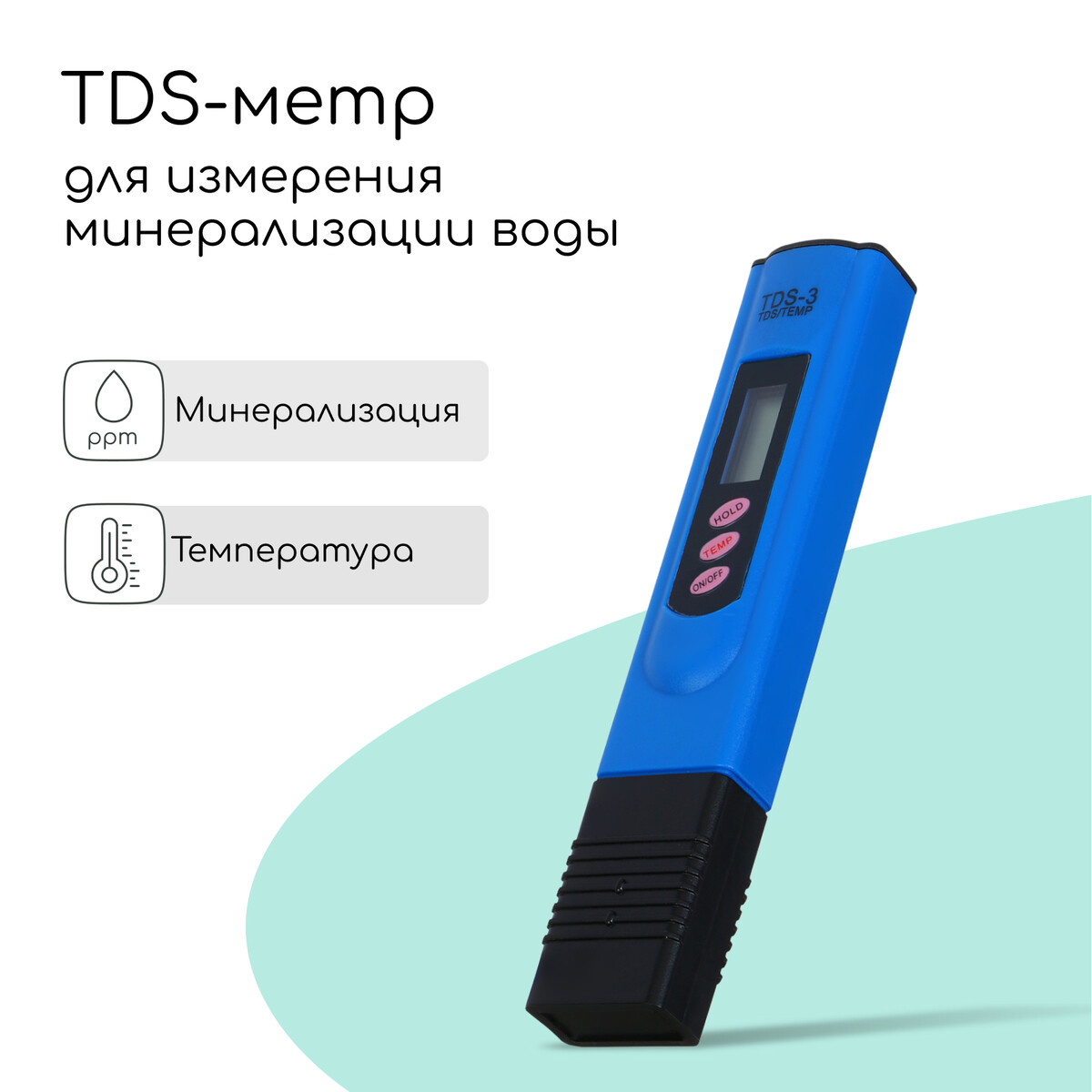 Тестер качества воды, tds метр, электронный, портативный