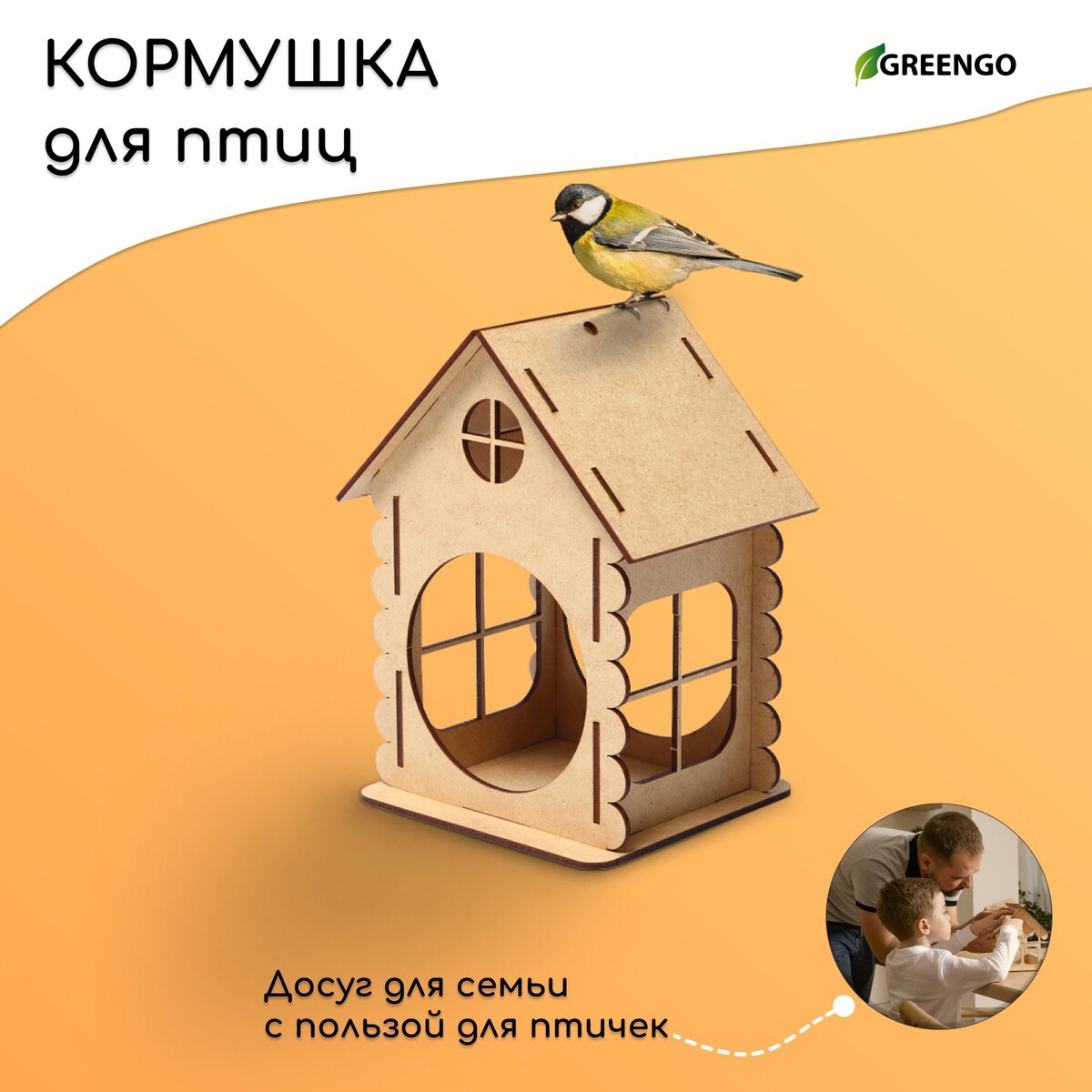 Кормушка-конструктор из хдф для птиц