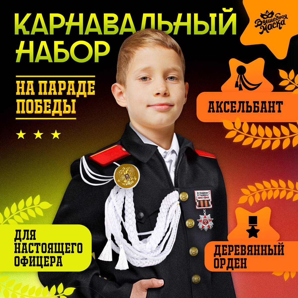 Набор военного