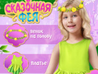 Карнавальный костюм