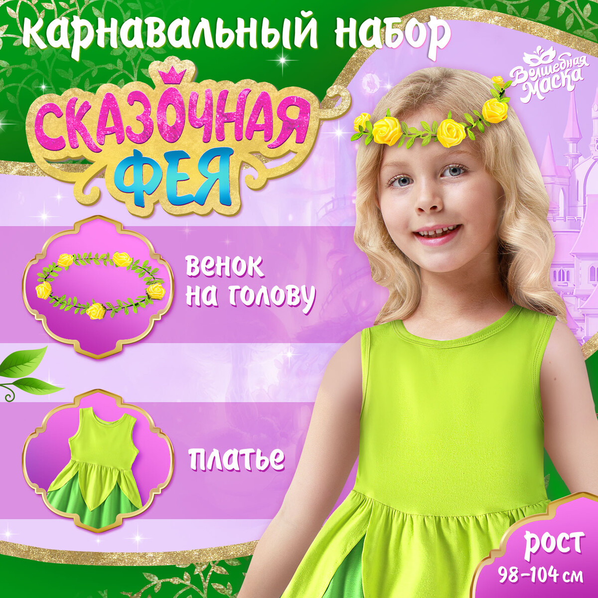 Карнавальный костюм