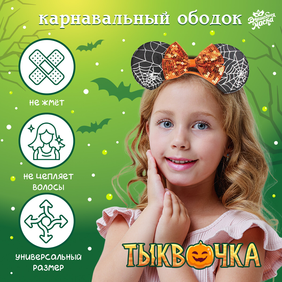 Ободок карнавальный