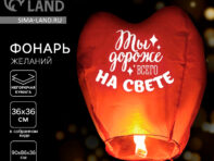 Фонарик желаний