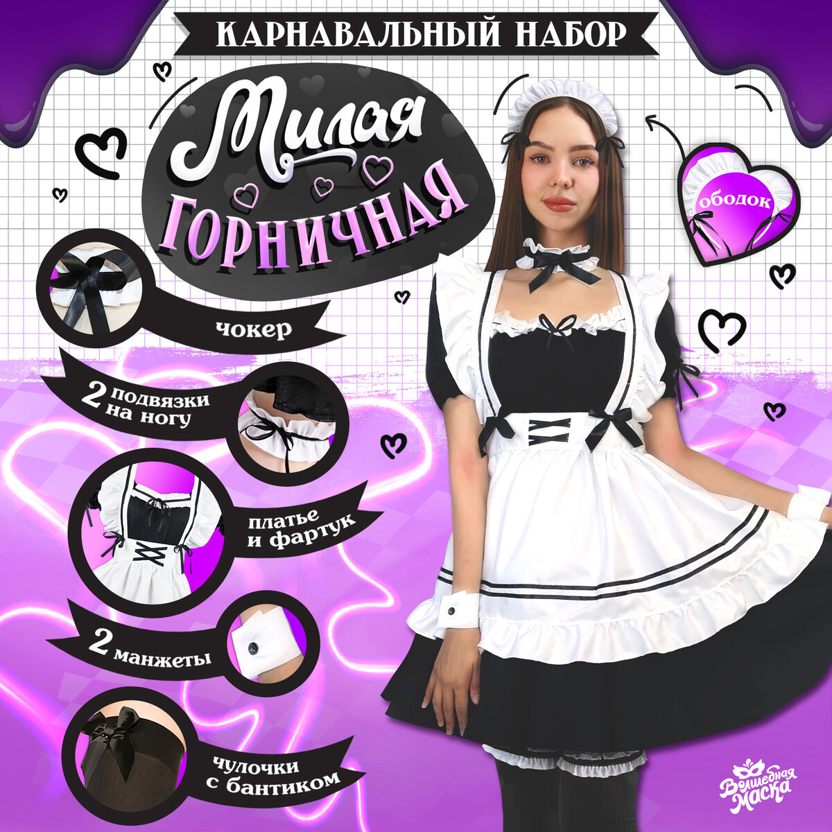 Карнавальный костюм