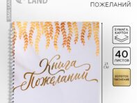 Книга пожеланий