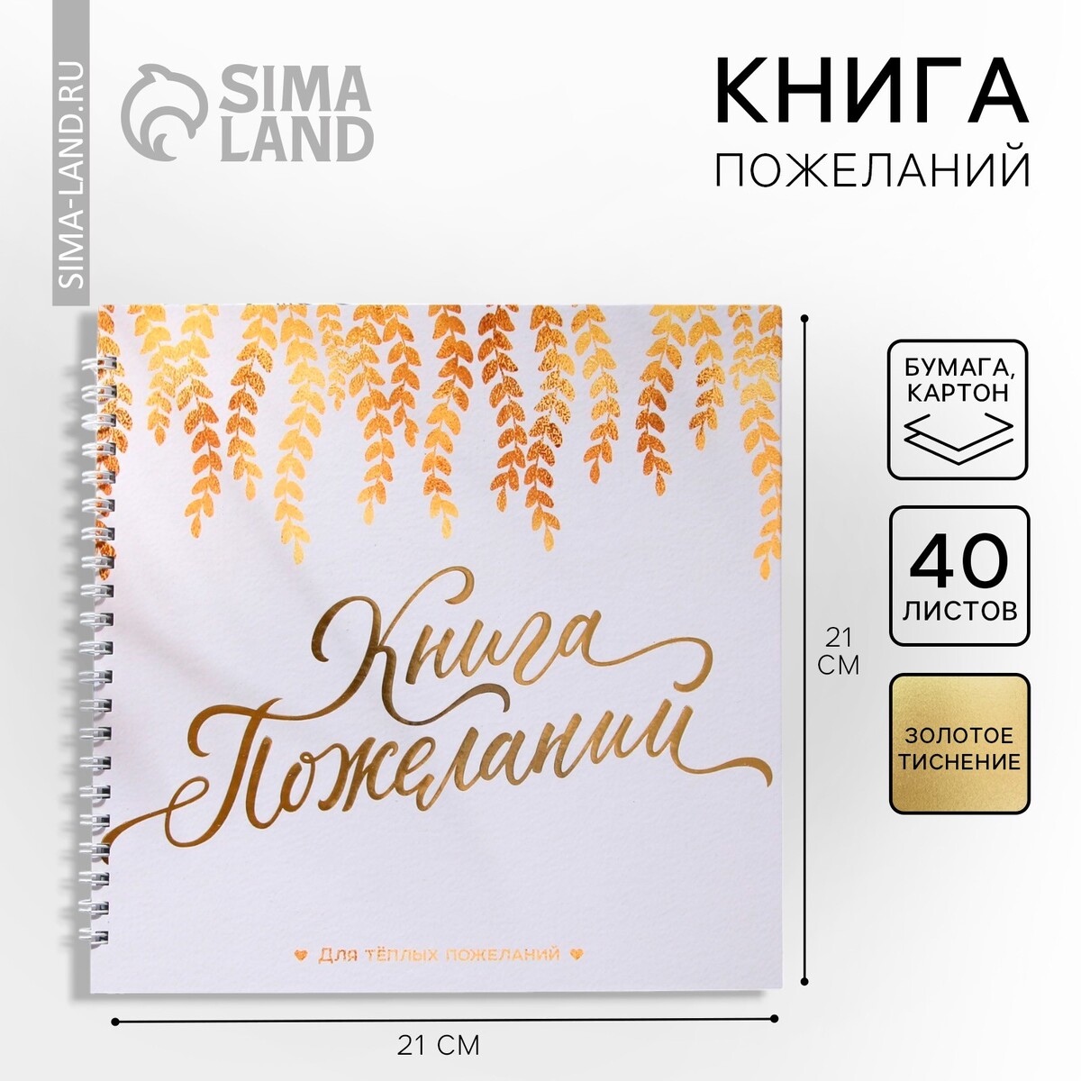 Книга пожеланий