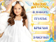 Карнавальный костюм