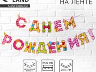 Гирлянда на ленте