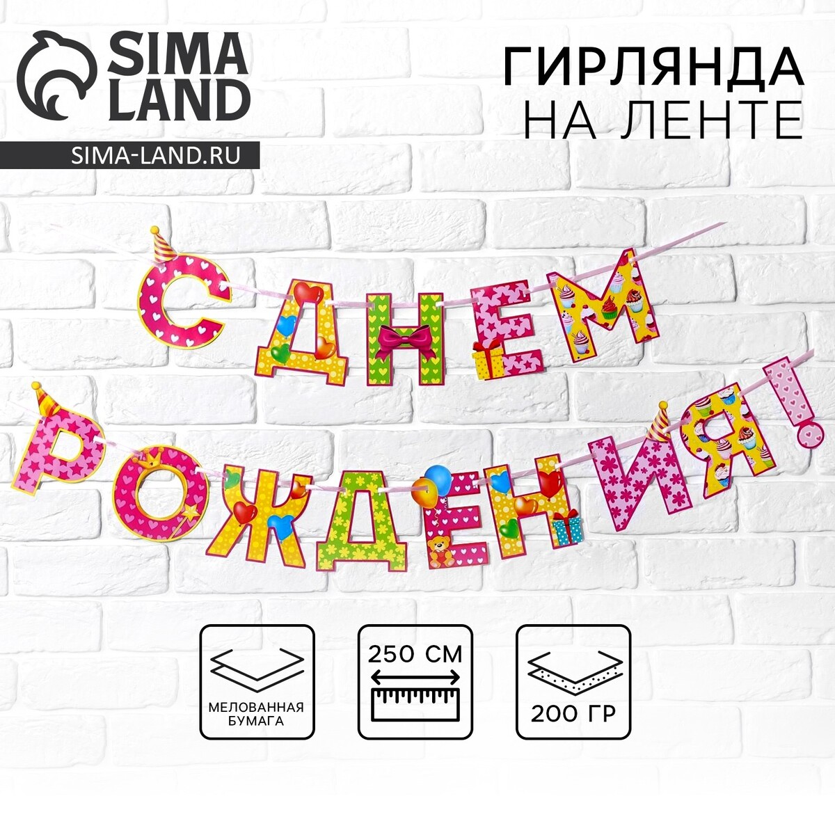 Гирлянда на ленте
