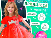 Карнавальный костюм