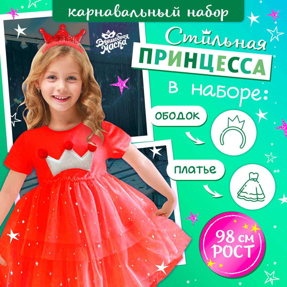 Карнавальный костюм