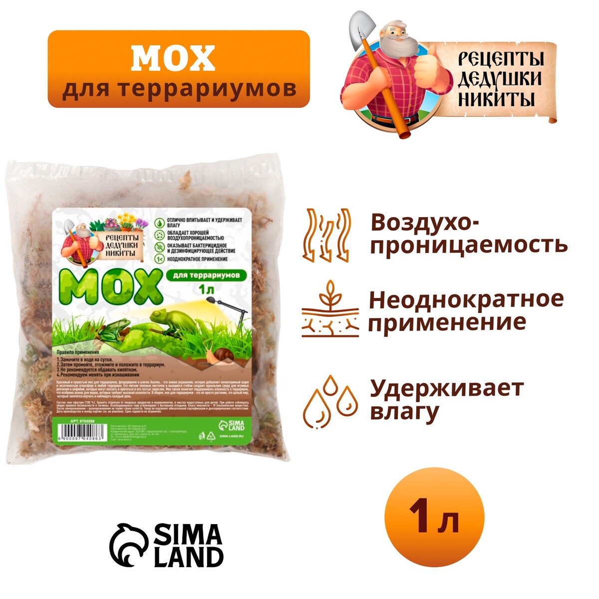 Мох сфагнум для террариумов