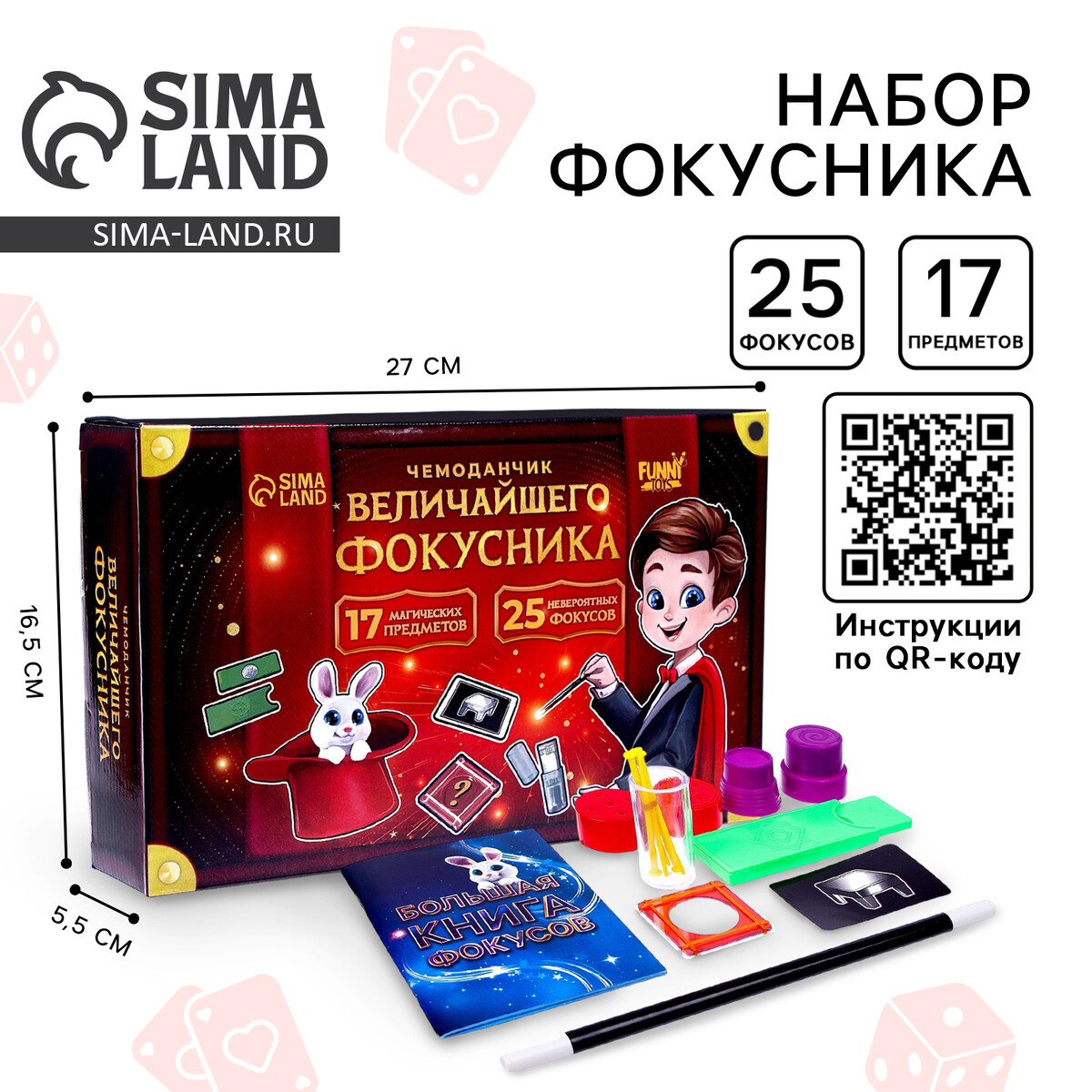 Фокусы