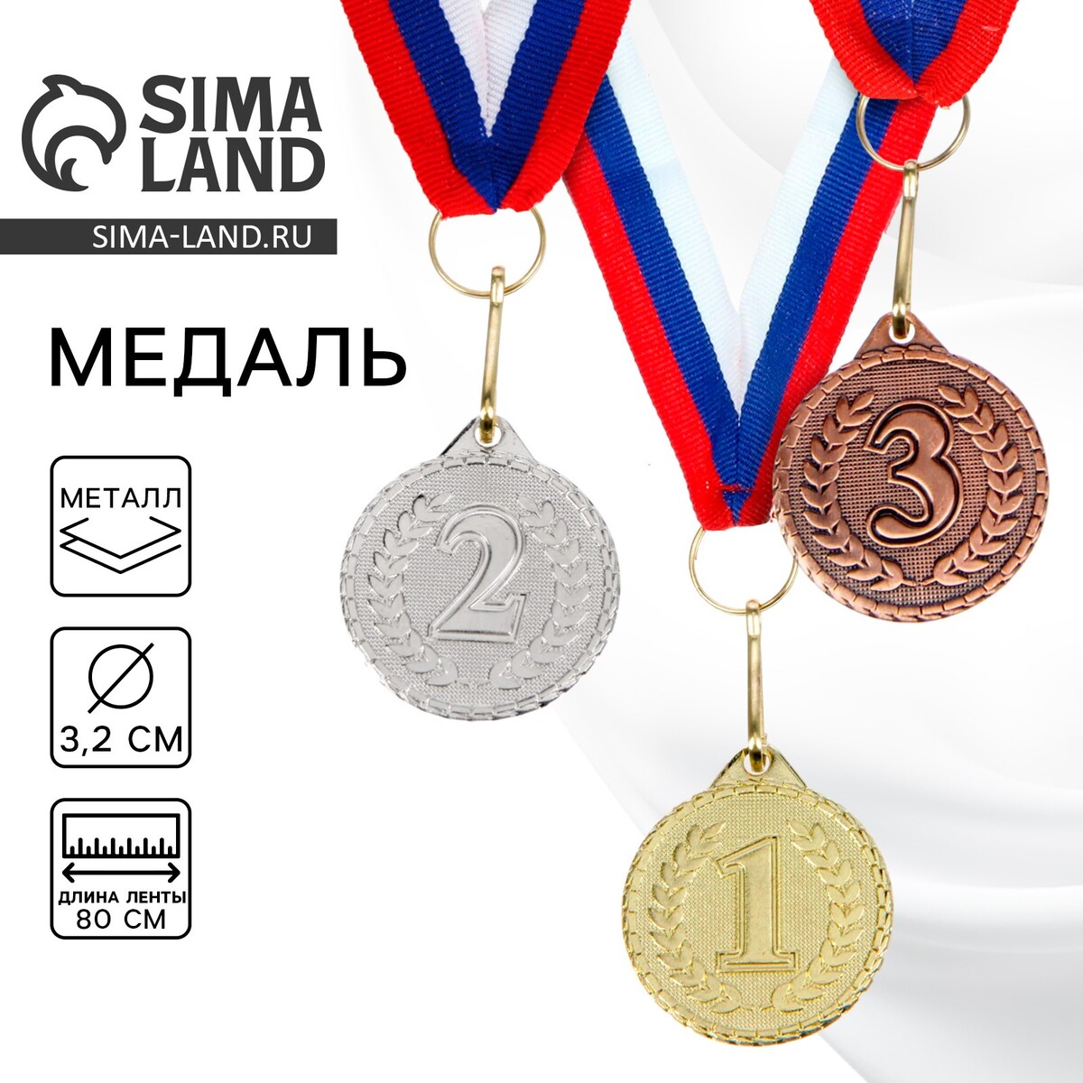Медаль призовая 041