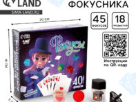 Фокусы
