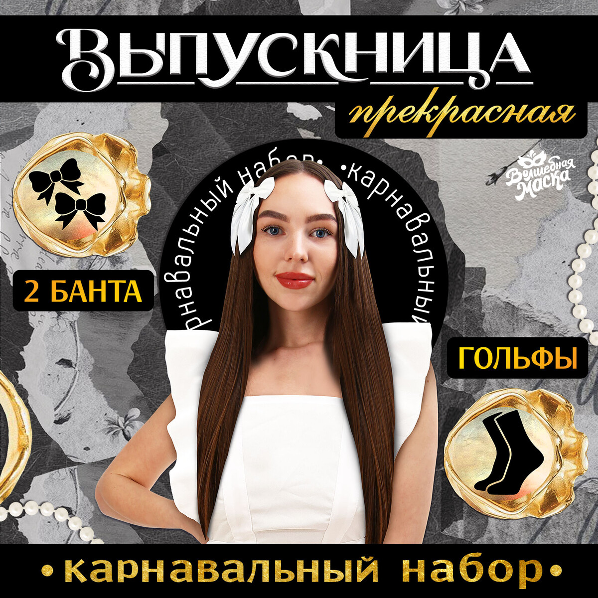 Набор выпускника