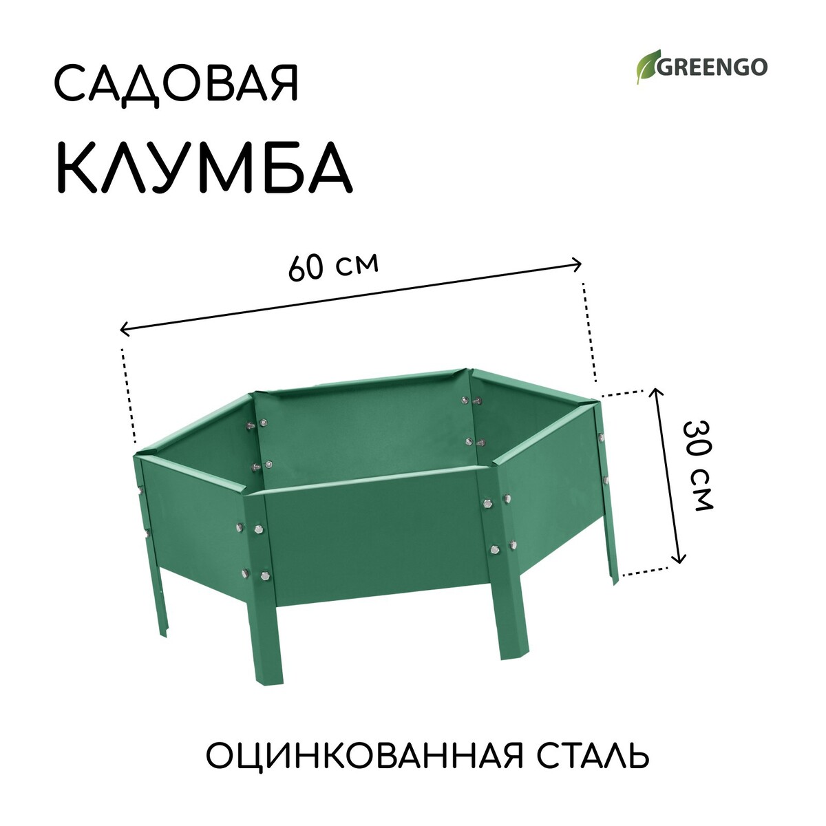 Клумба оцинкованная, d = 60 см, высота бортика 15 см, зеленая, greengo