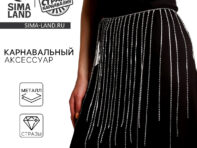 Карнавальный аксессуар