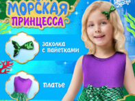 Карнавальный костюм