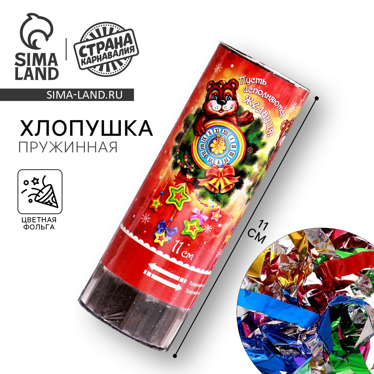 Хлопушка пружинная