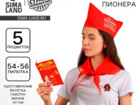 Набор пионера