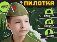 Пилотка