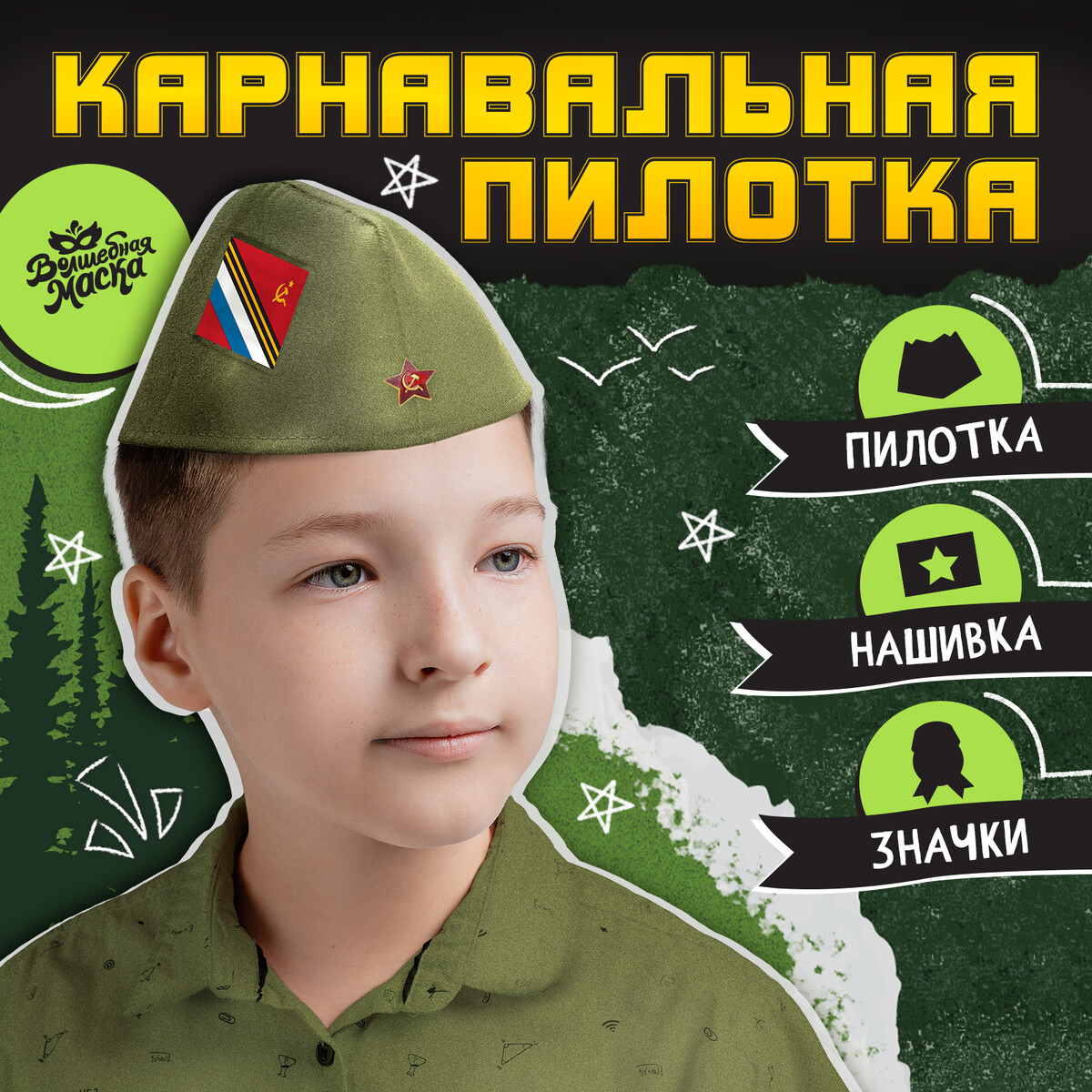 Пилотка