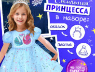 Карнавальный костюм