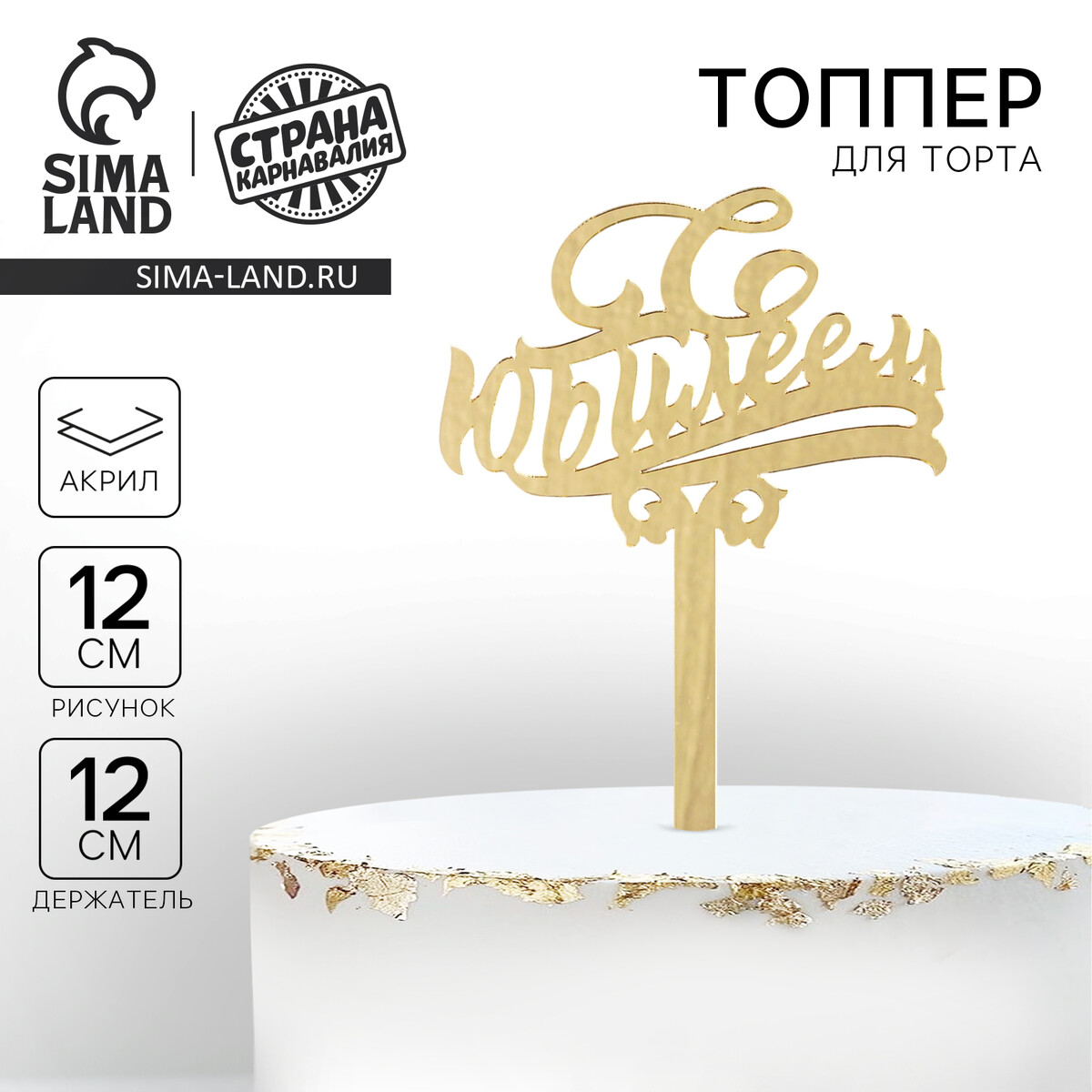 Топпер для торта