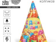 Бумажные колпаки