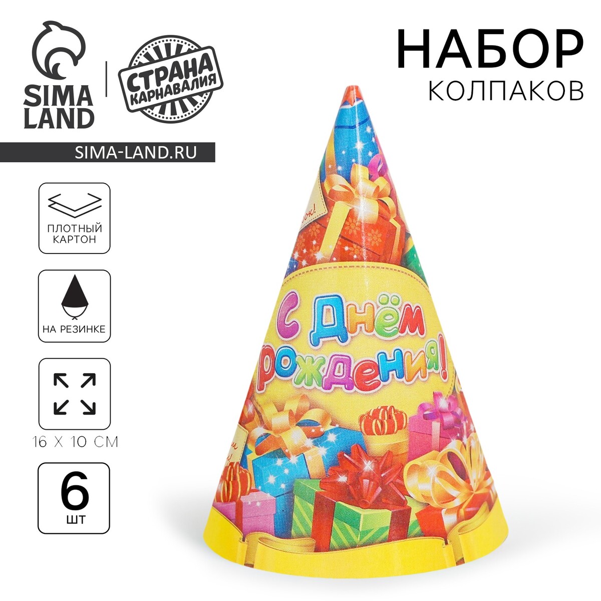 Бумажные колпаки