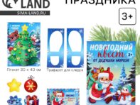 Набор для проведения праздника