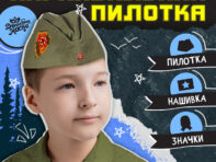 Пилотка