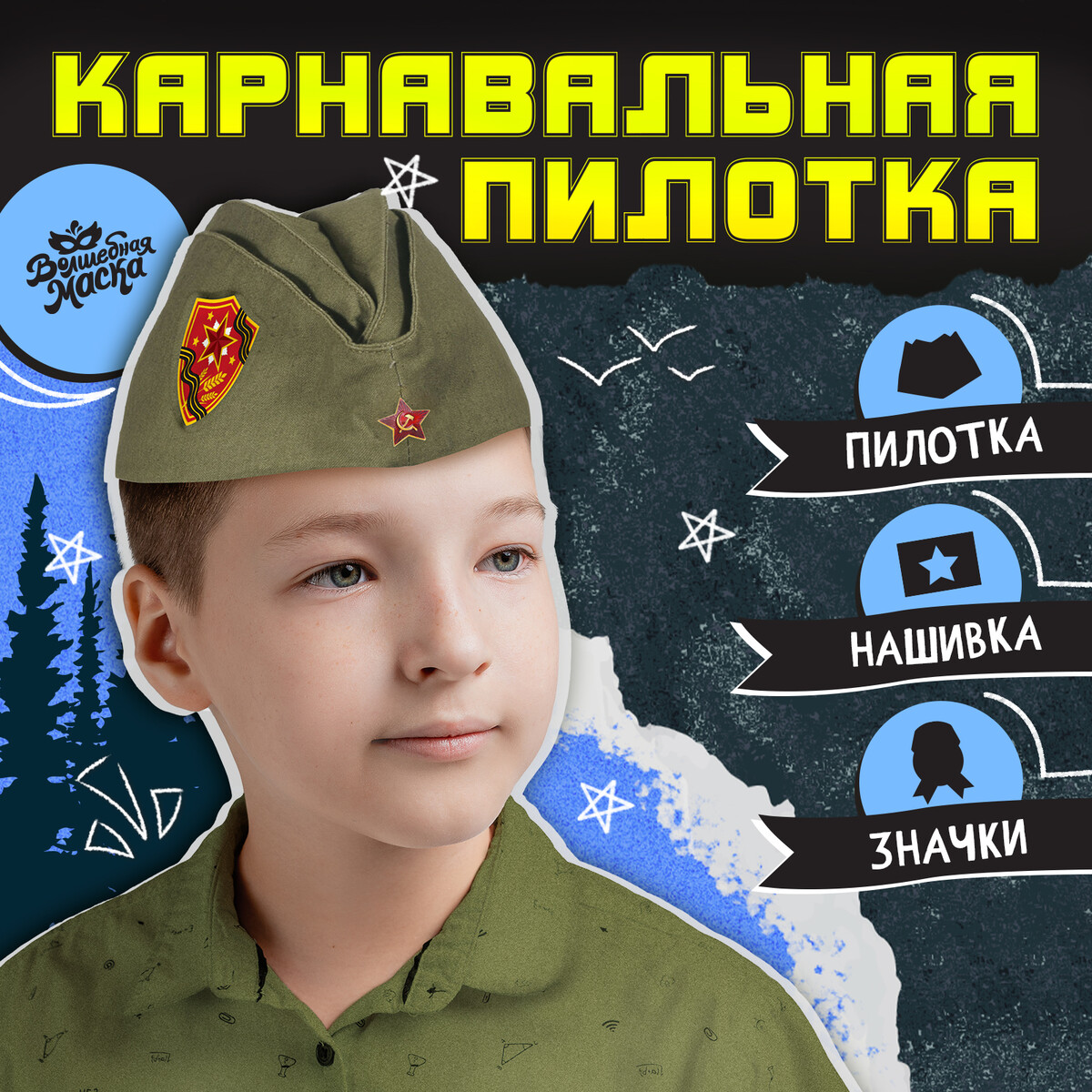Пилотка