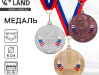 Медаль призовая 182