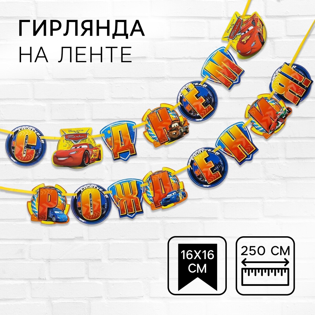 Гирлянда на ленте