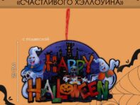 Декоративное светящиеся украшение (подвеска)