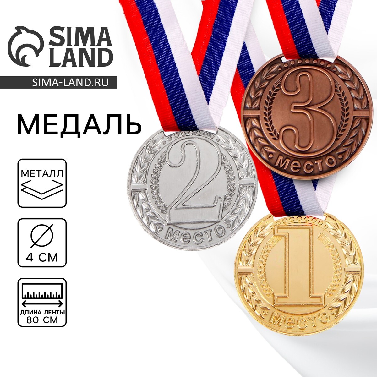 Медаль призовая 043