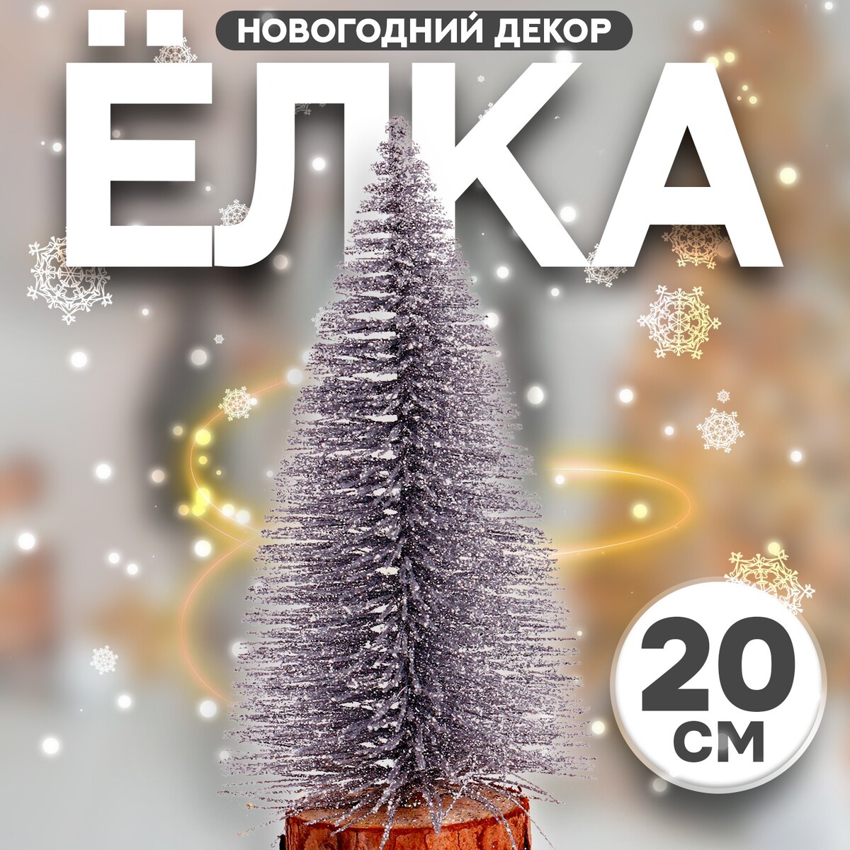 Декор