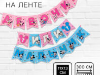 Гирлянда на ленте