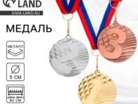 Медаль призовая 048