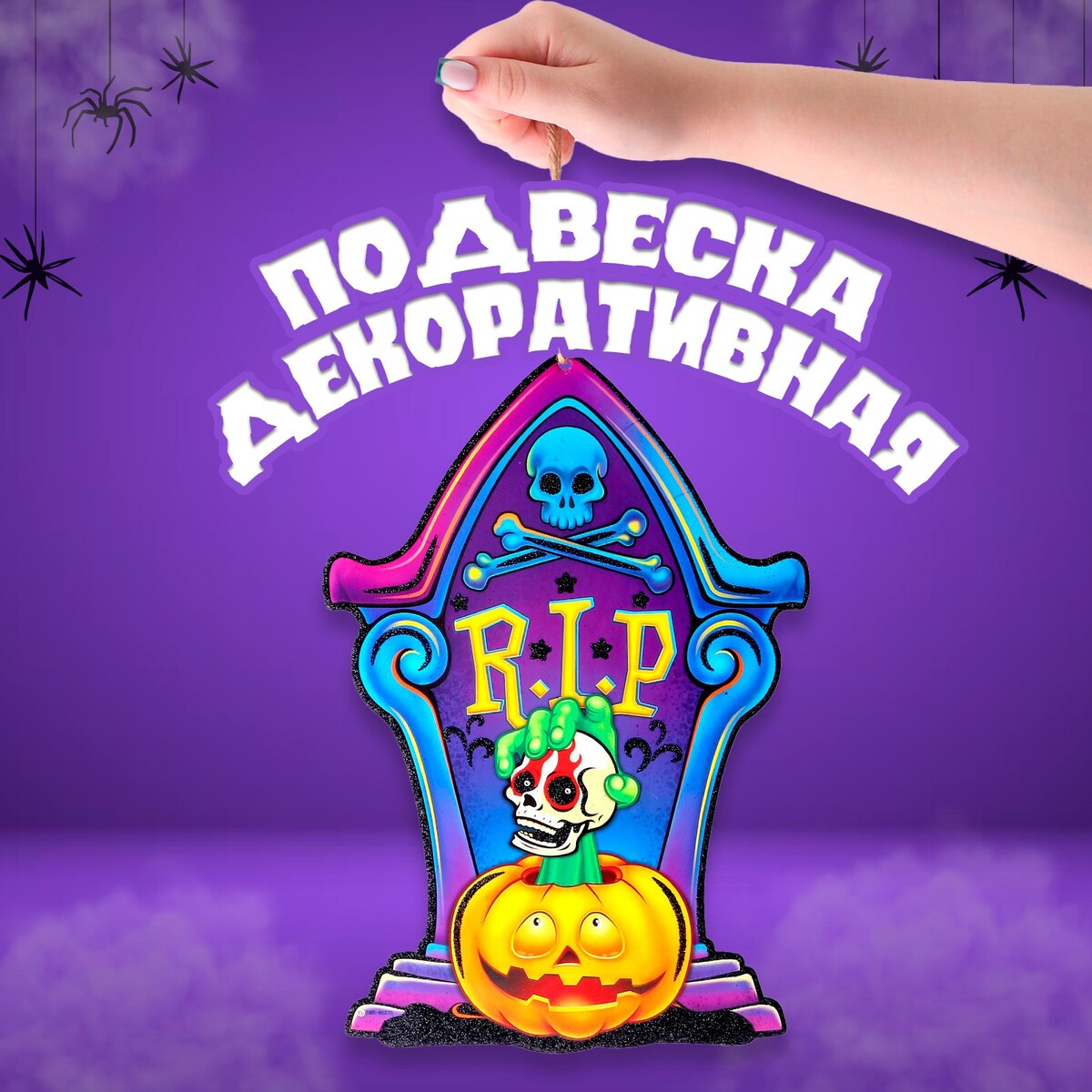 Подвеска