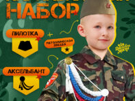 Набор военного