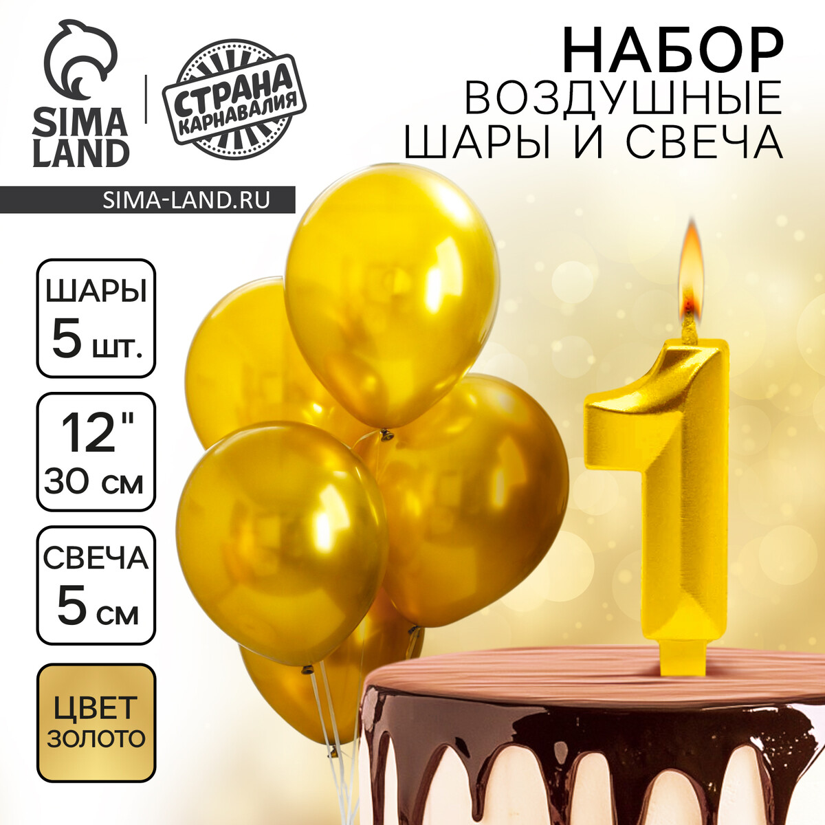 Свечи для торта + 5 шаров