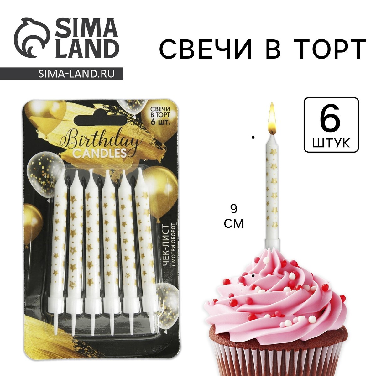 Свечи для торта