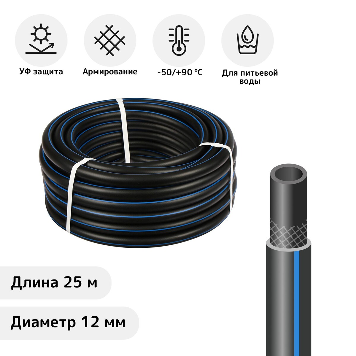 Шланг поливочный морозостойкий, тэп, 12 мм, 25 м, армированный,