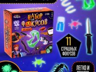 Набор фокусов halloween