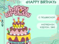 Декоративное украшение (подвеска)