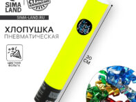 Хлопушка пневматическая