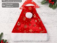 Колпак новогодний